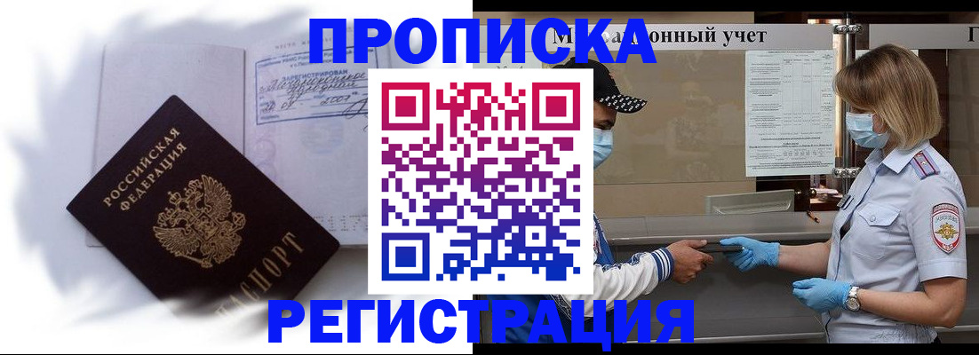 прописка 2025 в Агрызе